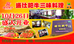 三味料理