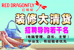 红蜻蜓