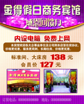 假日酒店