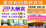 假日酒店