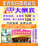 假日酒店