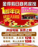 假日酒店