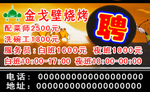 烧烤招聘