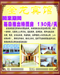 假日酒店