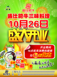 盛大开业