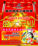 盛大开业