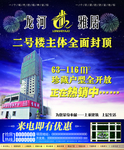 龙河雅居