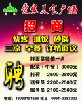 美食招聘