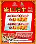盛仕肥牛