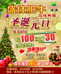盛世肥牛