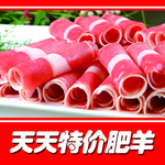 特价肥牛