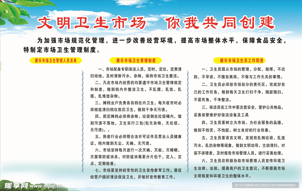 卫生制度