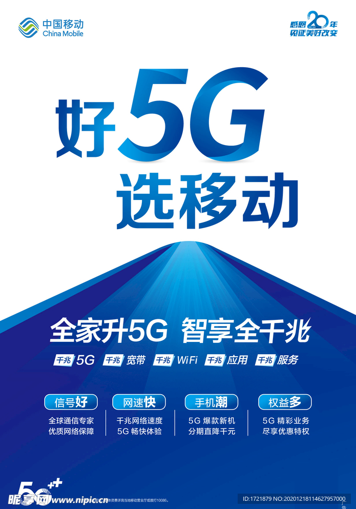 5G海报