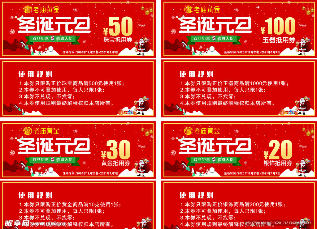圣诞元旦抵用券