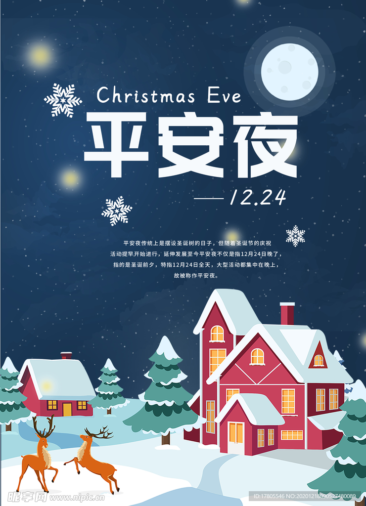 平安夜海报 平安夜背景 平安夜