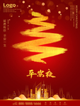 平安夜海报 平安夜背景 平安夜