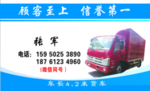 货车名片