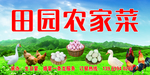 农家菜门头