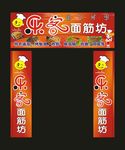 乐客面筋坊 门头制作