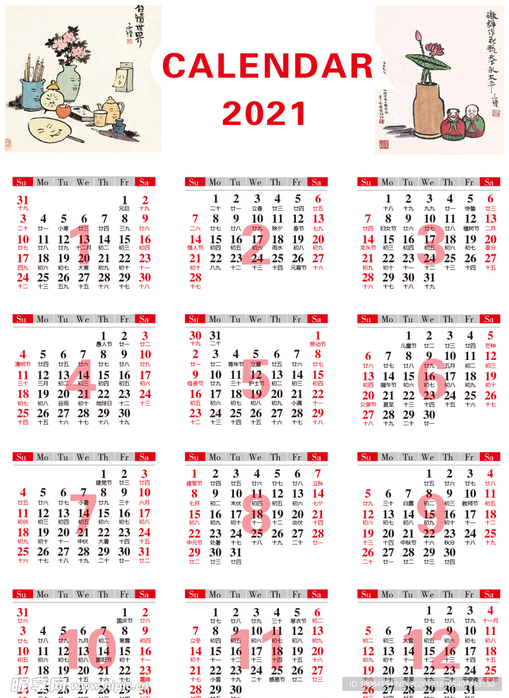 2021日历
