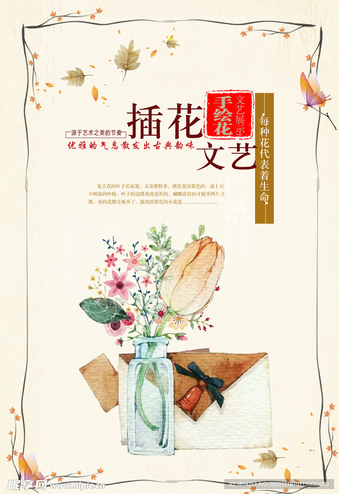 插花文化