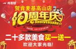 10周年店庆