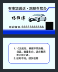小汽车跑腿