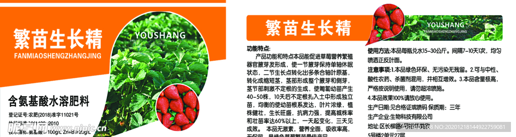 草莓 农药贴 不干胶 肥料
