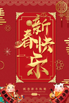 新年快乐