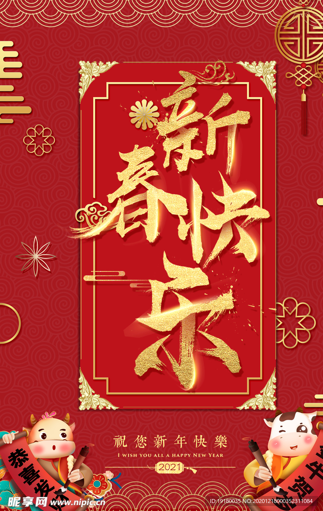 新年快乐