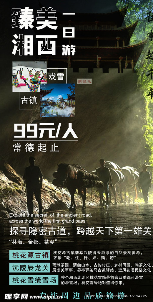 旅行社 手机海报