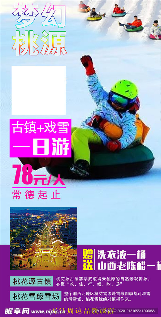 旅行社手机海报