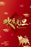 元旦