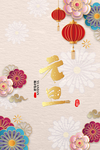 元旦