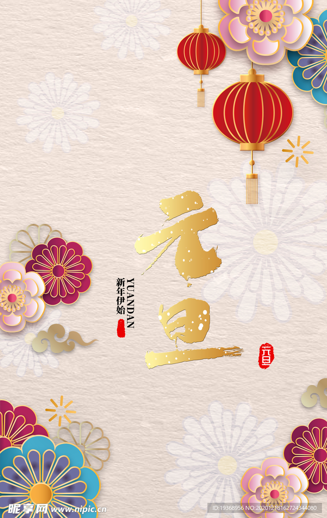 元旦
