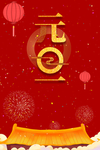 元旦