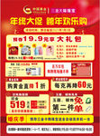 年终大促