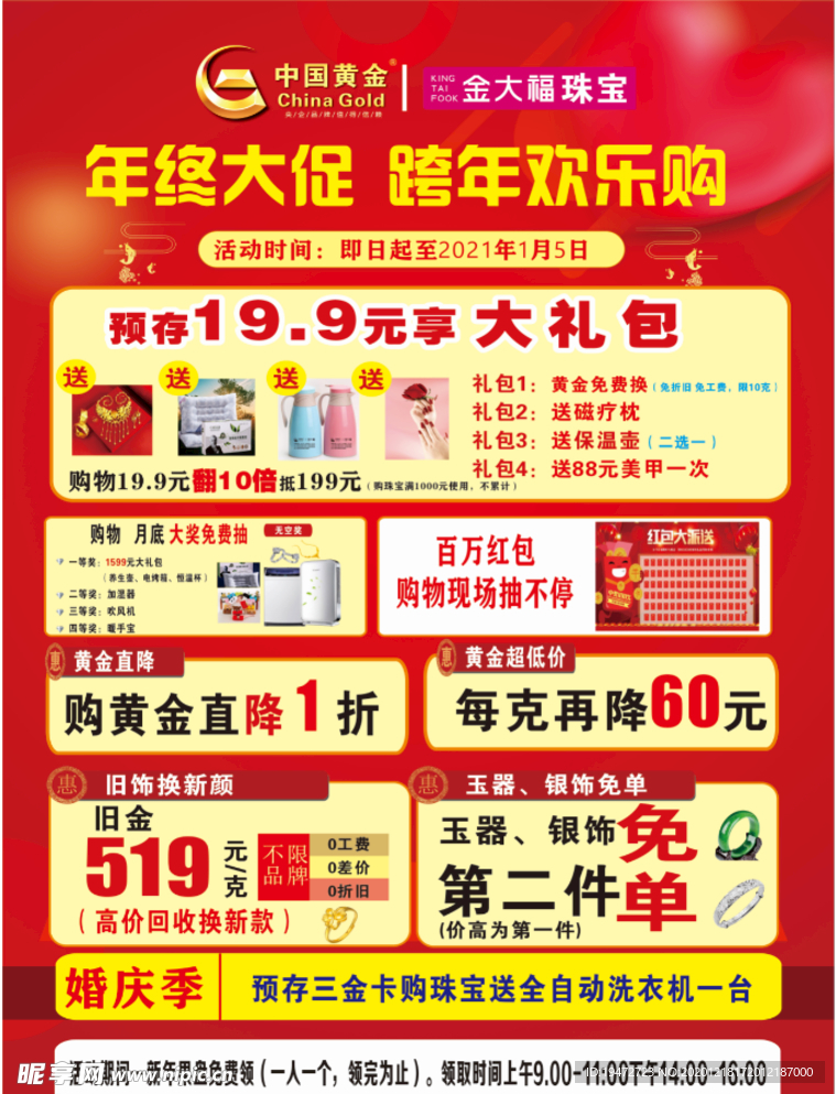 年终大促