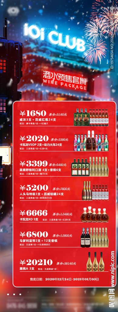 酒吧酒水套餐