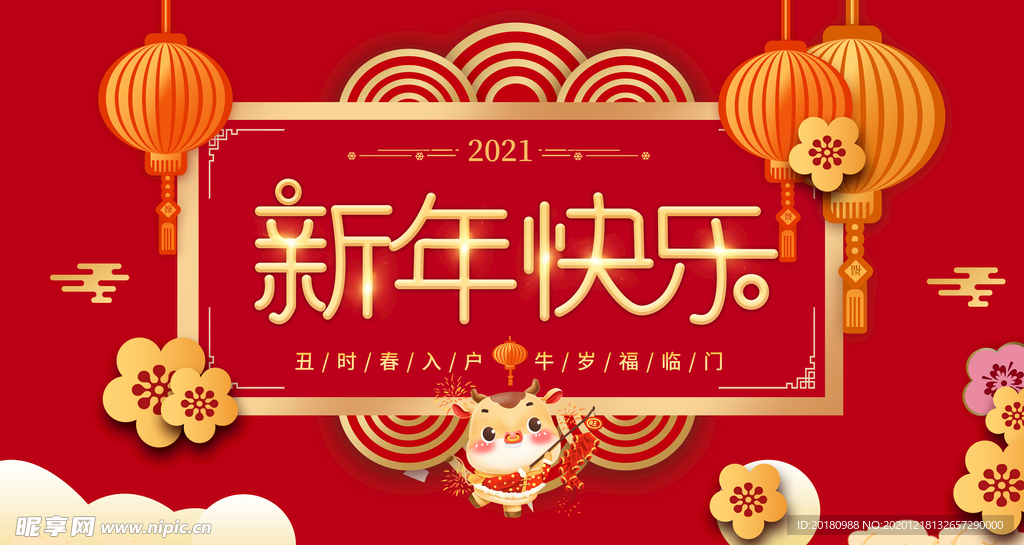 新年快乐