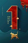 新年倒计时