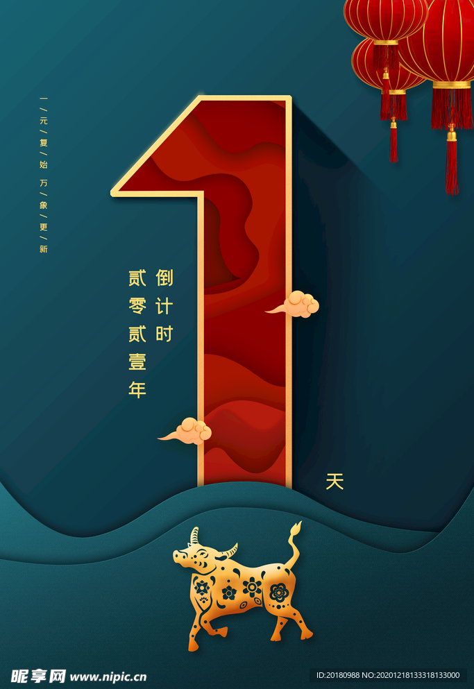 新年倒计时