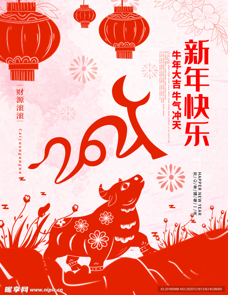 新年快乐