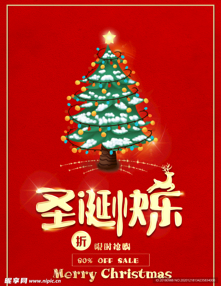圣诞快乐