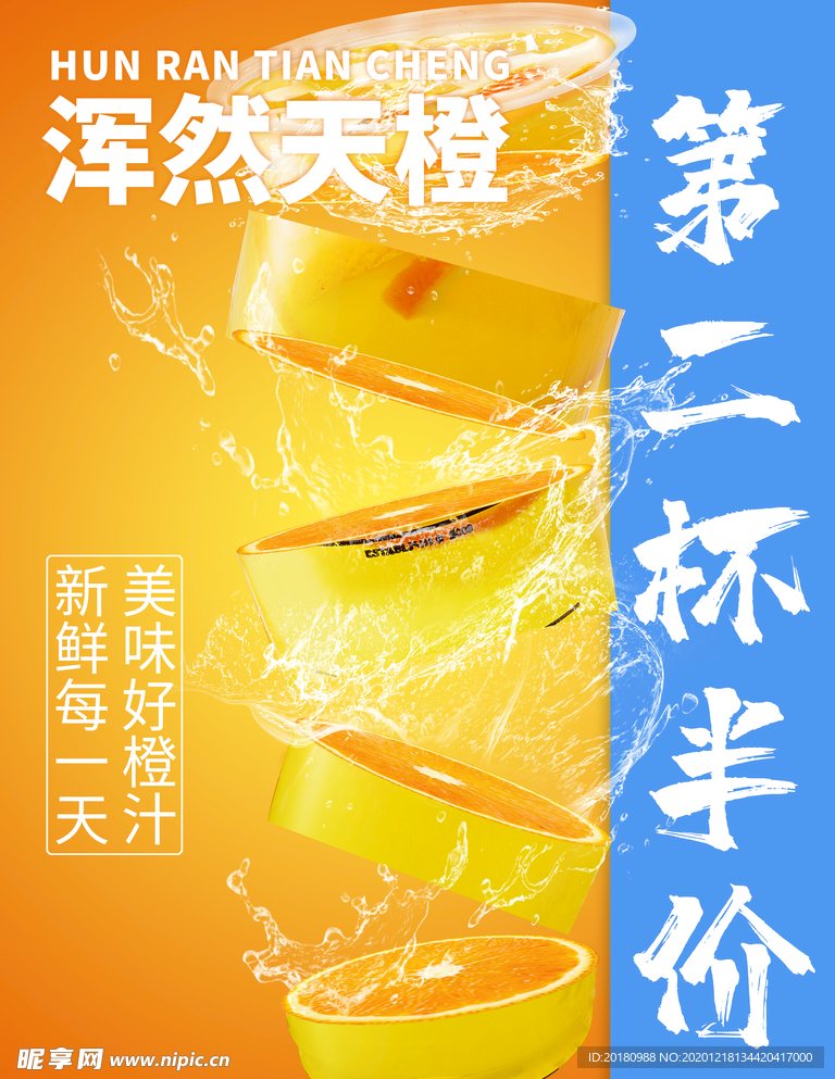 橙汁