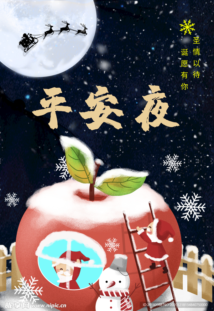 平安夜