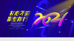 2021年会