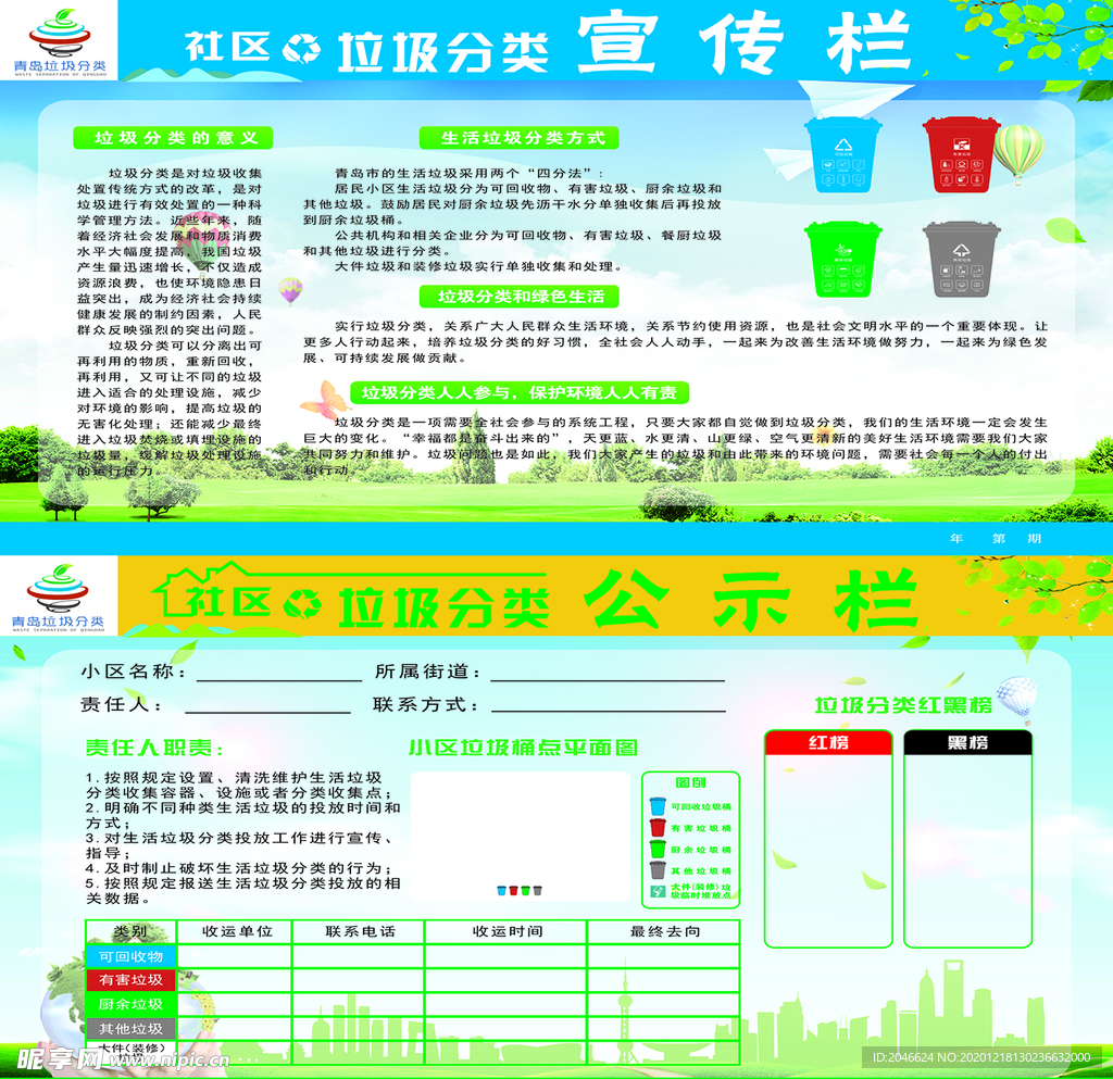 垃圾分类  宣传栏 公示栏 社