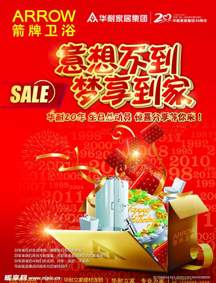 卫浴   梦享到家   礼盒