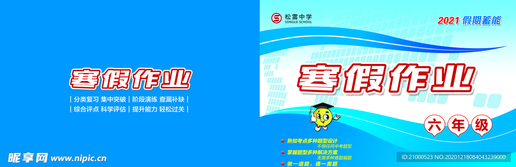 寒假作业本